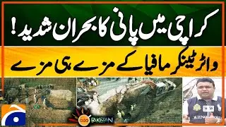 Karachi Faces Worst Water Shortage! | University Road Line Repairs Cost Millions | Geo Pakistan