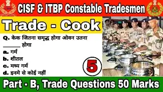 CISF, ITBP, CRPF BSF SSB Trademen  Cook Trade Question | Tradesman Cook Trade Test | Cook Trade Test