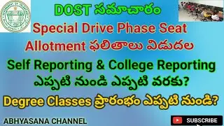 DOST-2020 SPECIAL DRIVE PHASE SEAT ALLOTMENT RESULTS//SELF REPORTING & COLLEGE REPORT//CLASSES START
