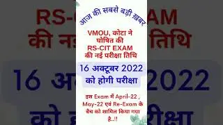 RSCIT Exam Date 2022 Declared | RSCIT Exam Admit Card अब होगें जारी  !!