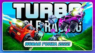 Turbo Golf Racing (2022) - НОВИНКА ЛУЧШЕ ROCKET LEAGUE?!