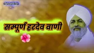 Hardev Vani Part-50 | @divyamarg-e7c 