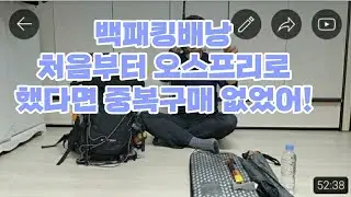 오스프리 캐스트럴48리터에 이만큼 들어갑니다.