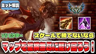 【タリヤvsビクター】マクロでゲームを破壊します グローバルスキルを巧みに使ってキャリー！【LoL/リーグ･オブ･レジェンド】
