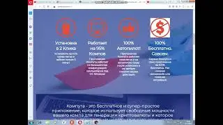 Авто заработок computta.com ну проста мошенники не вздумайте ничего скачивать