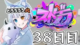 【#ストグラ】 38日目・ハンタスマ【#とろろろろ】