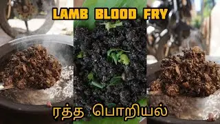 😋🤩ரத்த பொறியல்🎉| LAMB BLOOD FRY | thedining | #shorts #cooking #receipe