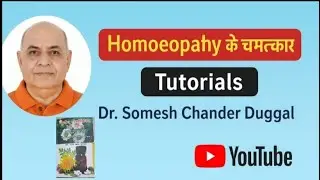 होमियोपैथी के चमत्कार। One stop guide for your Homoeopathic requirements | Homoeopathic Tutorials |