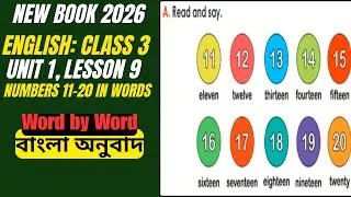 Class Three English | Unit 1 | Lesson 9 | Numbers 11&ndash;20 in Words (Book 2026)