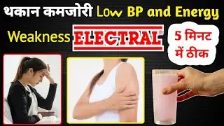electral powder ke फायदे। इसे पीते ही कमजोरी थकान चक्कर 5 मिनट मे ठीक।electral powder Workout Runing