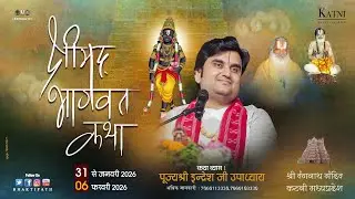 Day - 7 |  Shrimad Bhagwat Katha With - Shri Indresh Ji Maharaj - Live - Katni - M.P 2026