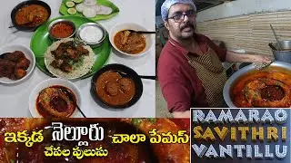 RAMARAO SAVITRI VANTILLU Restaurant @ Hyderabad | Special Nellore Chepala Pulusu | Amazing Food Zone