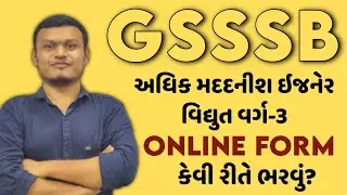 GSSSB Additional assistant engineer electrical class-3 Online form filling process. #gsssb2025 