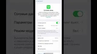 Включение поддержки VoLTE на девайсах Apple iPhone 14, 15, 16