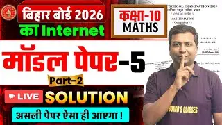 Bihar Board 10th Math Model Paper SET 05 Solution | Class 10th Math Model Paper Part 2 Answer Key |