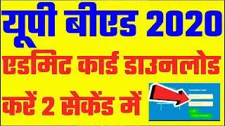 UP B.E.D Admit card 2020 | How To Download UP B.E.D Admit card 2020 | UP B.E.D ADMIT CARD Download