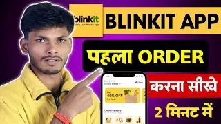Blinkit App Se Order Kaise Kare | Blinkit Se Order Kaise Karte Hain 