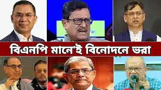BNP নেতা - কর্মিদের হাস্যকর যত বক্তব্য🤣 | bnp funny video | Osthir Bangali | tiktok | #bnp #বিএনপি