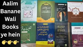 Alim Banane Wali Books | Aalim Course me konsi books parhate hein |  Free Alim Course Books Name