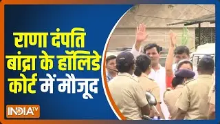 Navneet और Ravi Rana मुंबई के Bandra Holiday Court में मौजूद, 3 दिन की कस्टडी मांग सकती है पुलिस