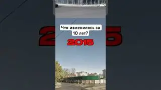 Что изменилось в Бишкеке за 10 лет? Какие улицы по вашему изменились больше всего?