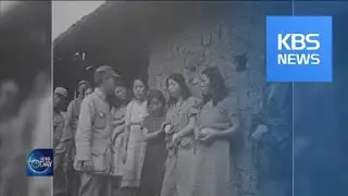 JAPANESE DOCUMENT DENYING &ldquo;SEX SLAVES&rdquo; / KBS뉴스(News)