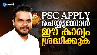 PSC Apply ചെയ്യുമ്പോൾ ഈ കാര്യങ്ങൾ നിർബന്ധമായും ശ്രദ്ധിക്കുക‼️‼️Entri Technical Exams