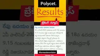 ap Polycet latest update|Ap Polycet exam result|Msrmastersvision