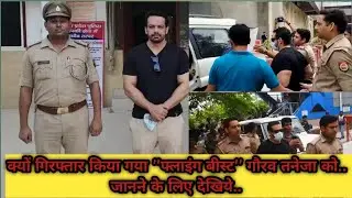 Why Famous Youtuber Flying Beast - Gourav Taneja was Arrested | Full Detail in Short | AarPaar TV