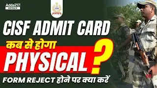 CISF Admit Card | CISF Physical Date 2022 | CISF Admit Card Rejected Reasons