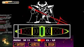 Прохождение Undertale #38