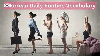 Korean Daily Routine Vocabulary 🌅