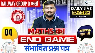 RRB GROUP D 2025 | Maths End Game | Part - 4 | Maths by Sahil sir