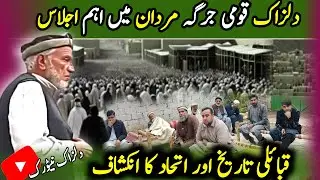 Organizational Meeting in Mardan Makori | Tribal Unity Message | Dilzak Qaumi Jirga 2012–2025