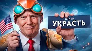 АМЕРИКАНЦЫ ХОТЕЛИ ПЕРЕИГРАТЬ КОМАНДУ ЛЕНСА НА ТУРНИРЕ ЗА 60.000$