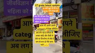 LT grate latest update 😳💯📚#trending #viral #ltgrade #ltgradetgtpgt #uppsc #uppcs2025 #upsc #trend