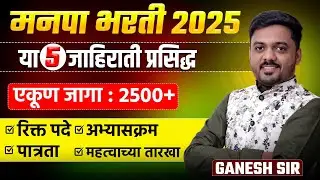 Municipal Corporation Recruitment 2025 | 2500+ Vacancies | Eligibility, Syllabus & Posts Details