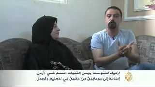ازدياد العنوسة في أوساط الفتيات الصم بالأردن