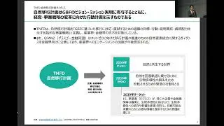 【前編】ネイチャーポジティブ経営への移行に向けた情報開示とデータの活用