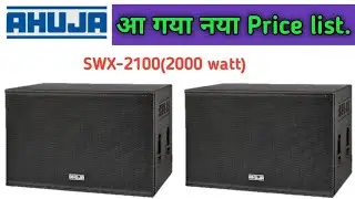 AHUJA 2000 watt bass box price।। Ahuja swx 2100 bass new price today ।। Ahuja swx 2100 box  price।।