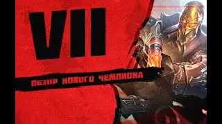 VII ПАЛАДИНС ГАЙД ▶ vii paladins ▶ Семь Колода Паладины