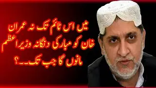 Akhtar mingal sab 17/8/2018....😮😮