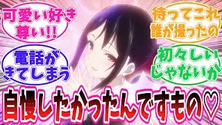 【かぐや様 大人への階段】彼シャツキター!!これ男子の9割が通るってガチかよに対する視聴者の反応集【かぐや様は告らせたい 大人への階段反応集】