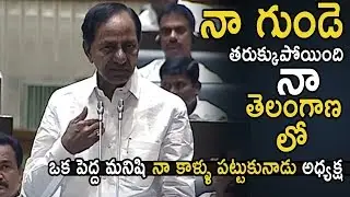 KCR Recent Emotional Speech at Telangan Assembly Sessions | Cinema Culture