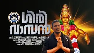 ഗിരിവാസൻ 4k | Girivasan | New Ayyappa Song  | Jaineesh Manappully | Sujeesh Vellani | Saneesh San