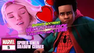 Освободите Гвен Стейси из рук Марвел | Обзор Spider-Gwen - Shadow Clones # 5 | Marvel
