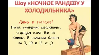 Шоу 