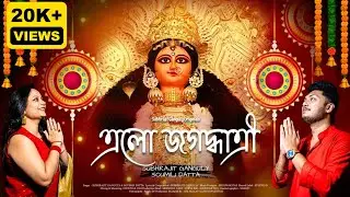 Elo Jagadhatri I Ft. Subhrajit Ganguly & Soumili Datta I Official Video Song I Jagadhatri Puja 2024