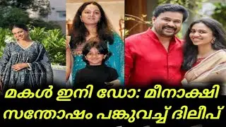 Meenakshi Dileep | Meenakshi Dileep Graduates with MBBS from Sri Ramachandra Medical College | Manju