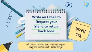 Write an Email to Request your friend to return back book For class 6 to 10 II Bangla meaning